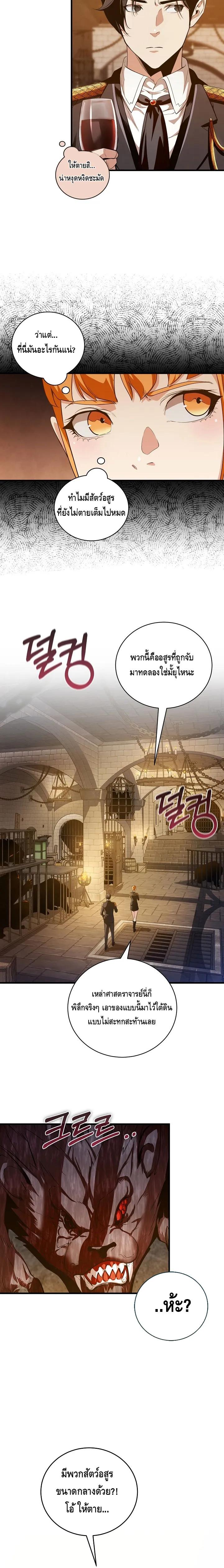 Fated to Be Loved by Villains ตอนที่ 12 13