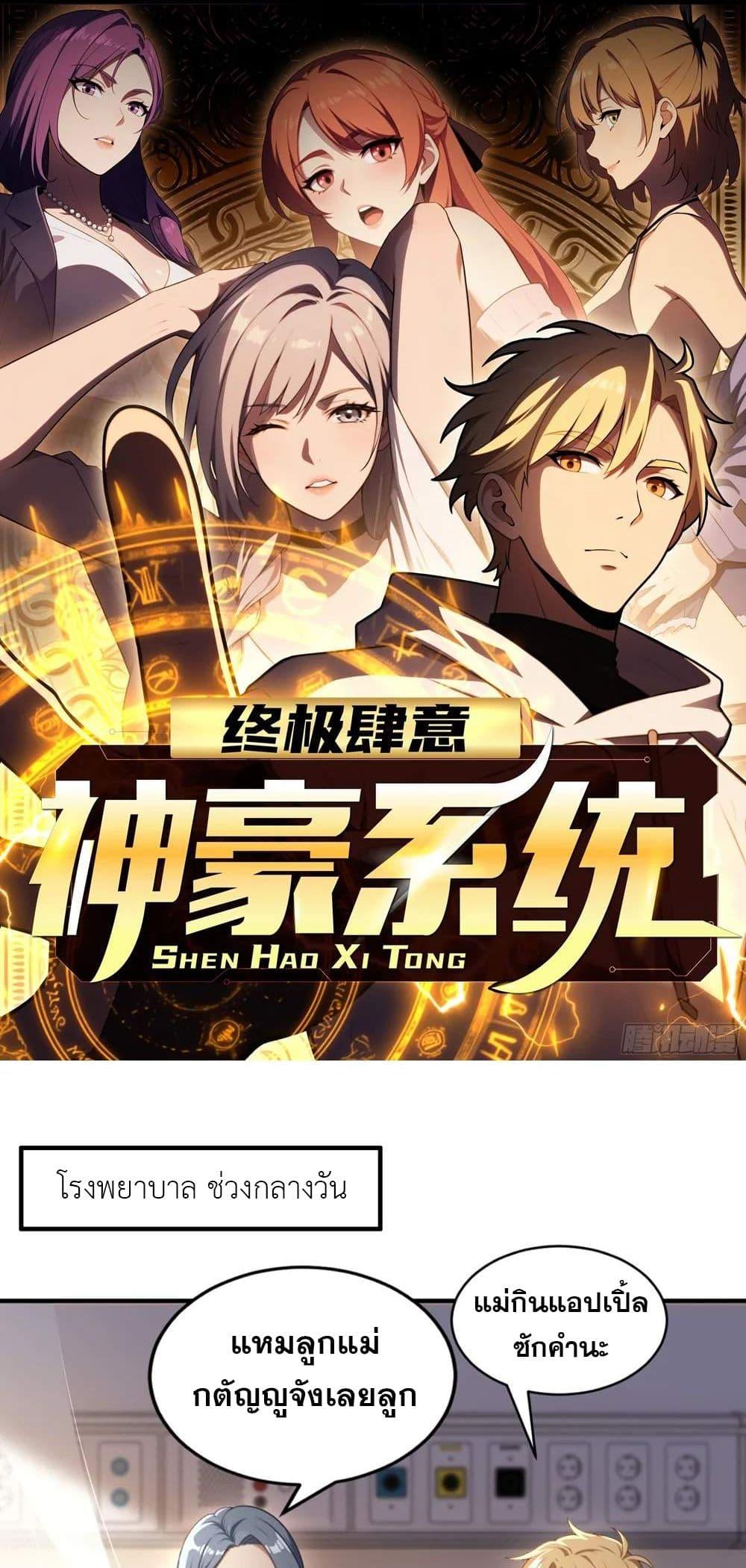 The Ultimate Wantless Godly Rich System ตอนที่ 17 1