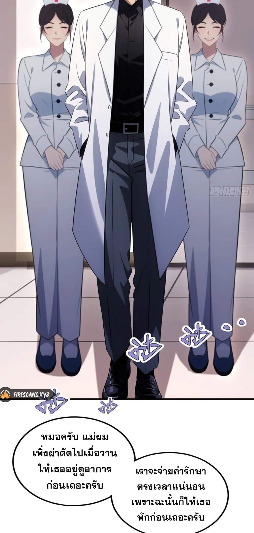 The Ultimate Wantless Godly Rich System ตอนที่ 17 3