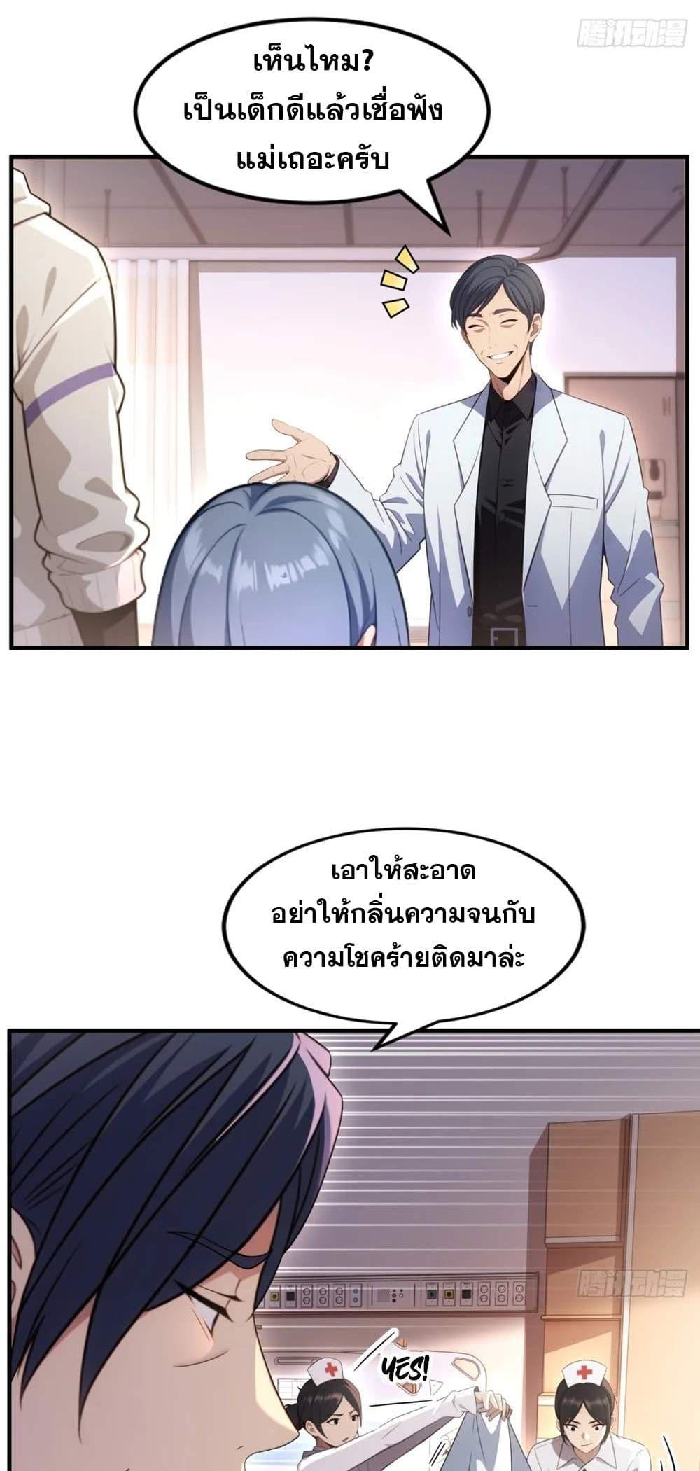 The Ultimate Wantless Godly Rich System ตอนที่ 17 11