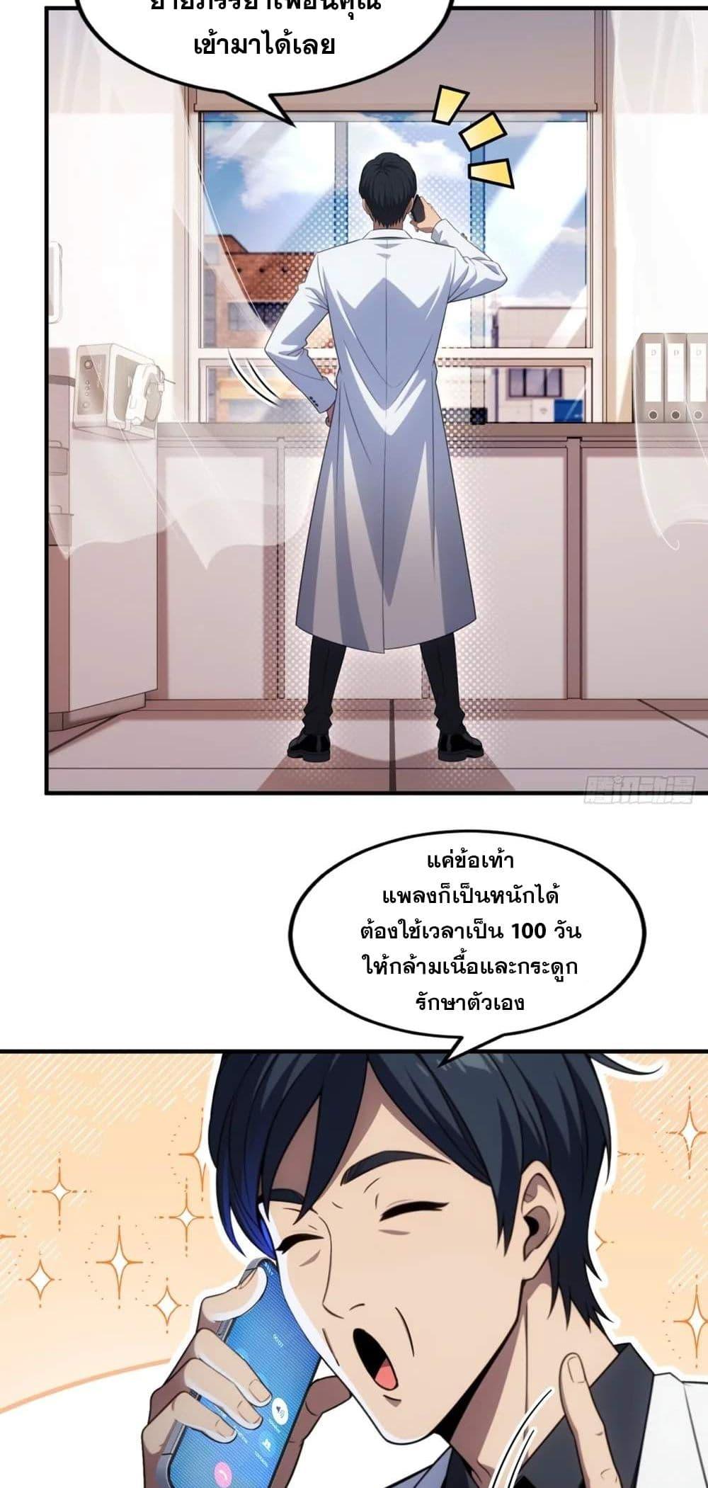 The Ultimate Wantless Godly Rich System ตอนที่ 17 15