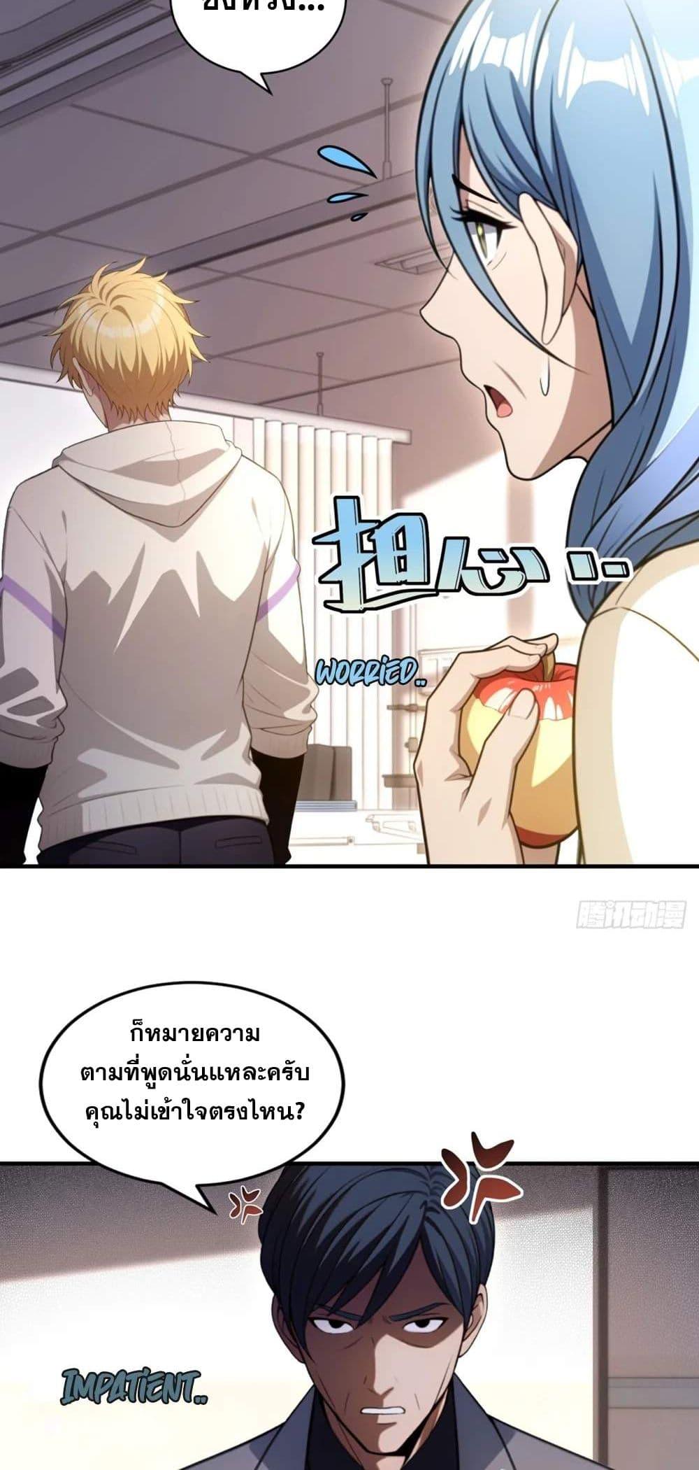 The Ultimate Wantless Godly Rich System ตอนที่ 17 7