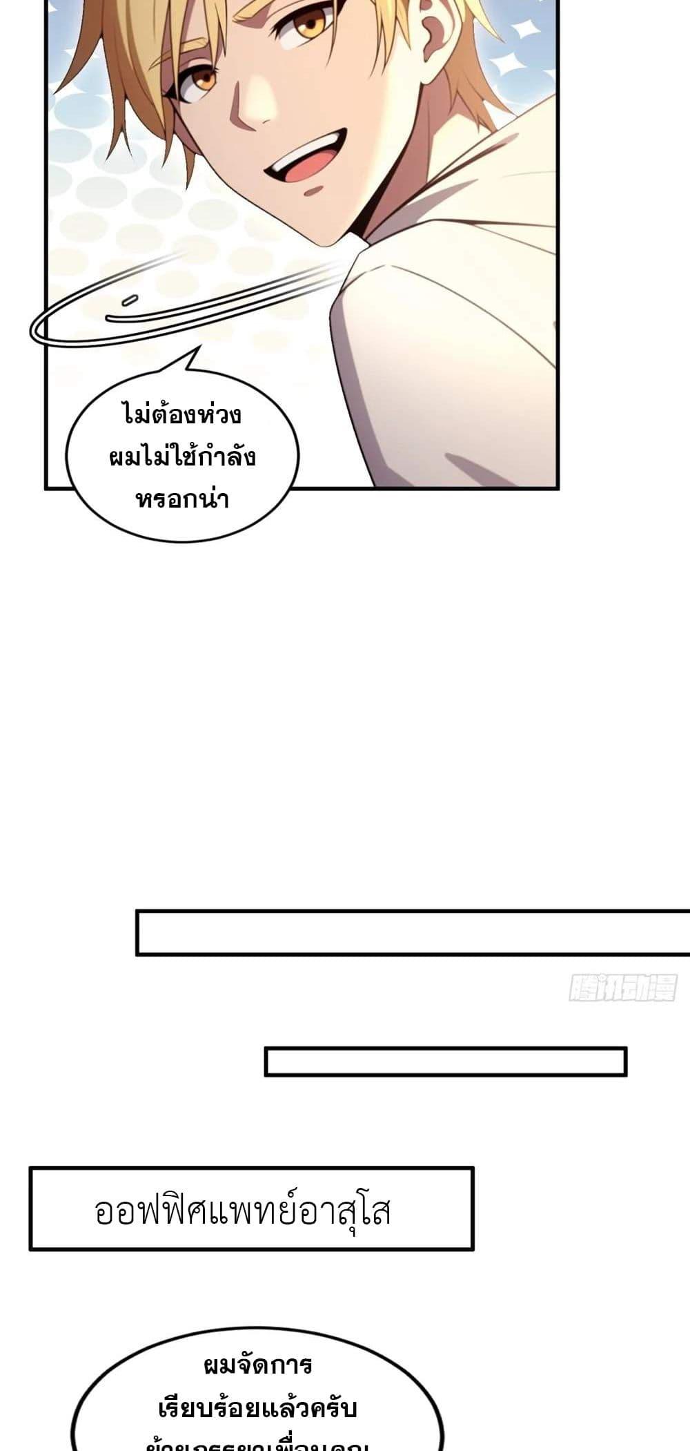 The Ultimate Wantless Godly Rich System ตอนที่ 17 14