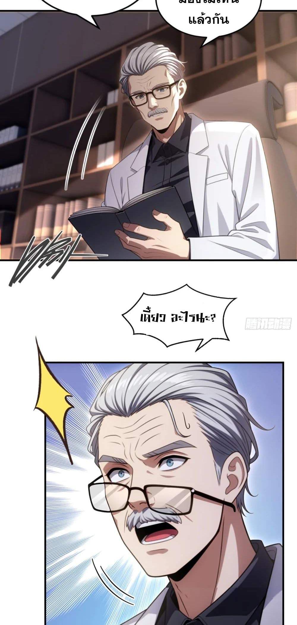 The Ultimate Wantless Godly Rich System ตอนที่ 17 26