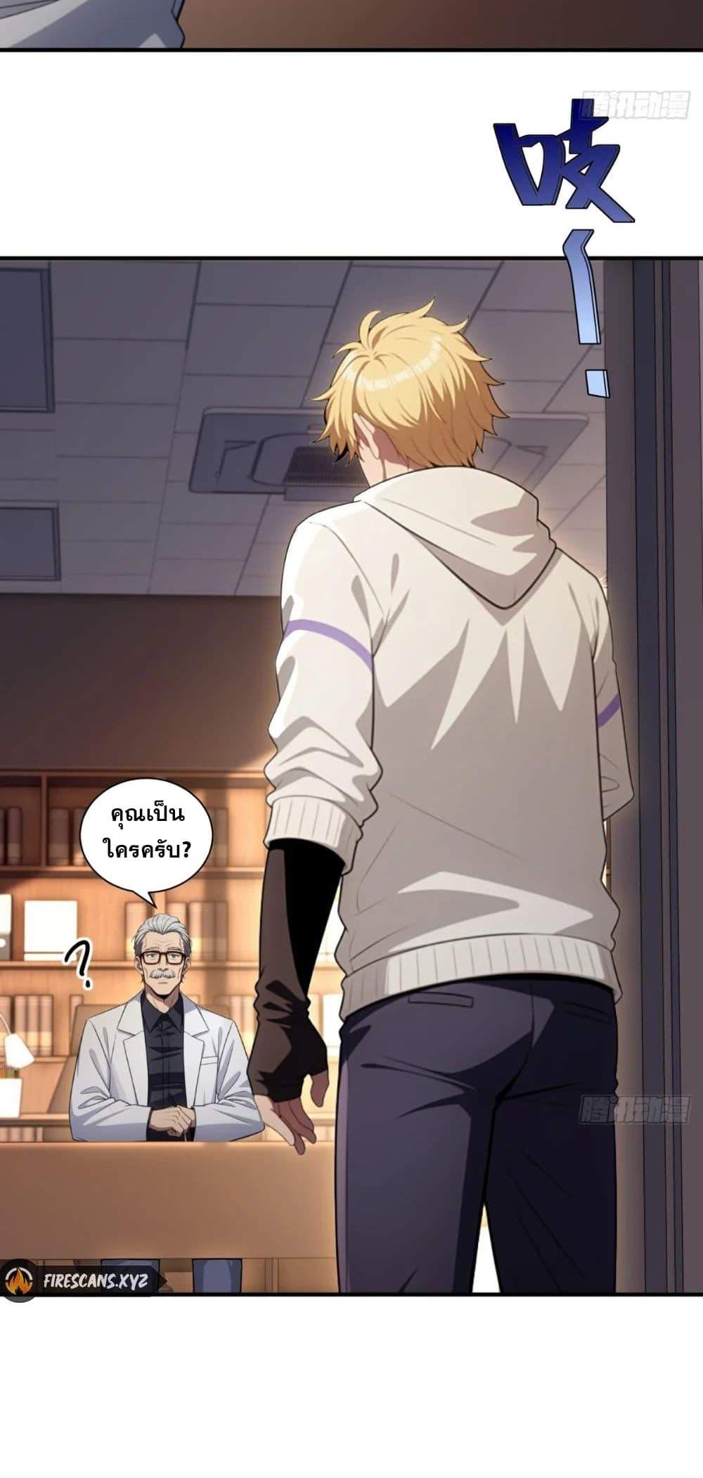 The Ultimate Wantless Godly Rich System ตอนที่ 17 23