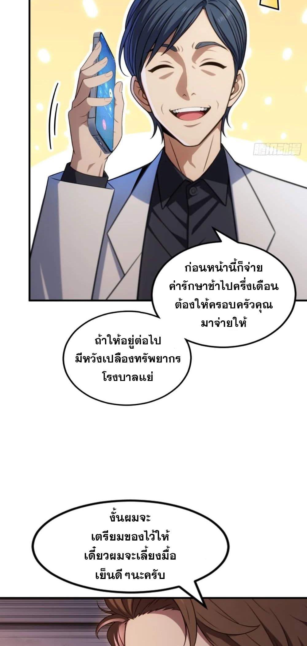 The Ultimate Wantless Godly Rich System ตอนที่ 17 17