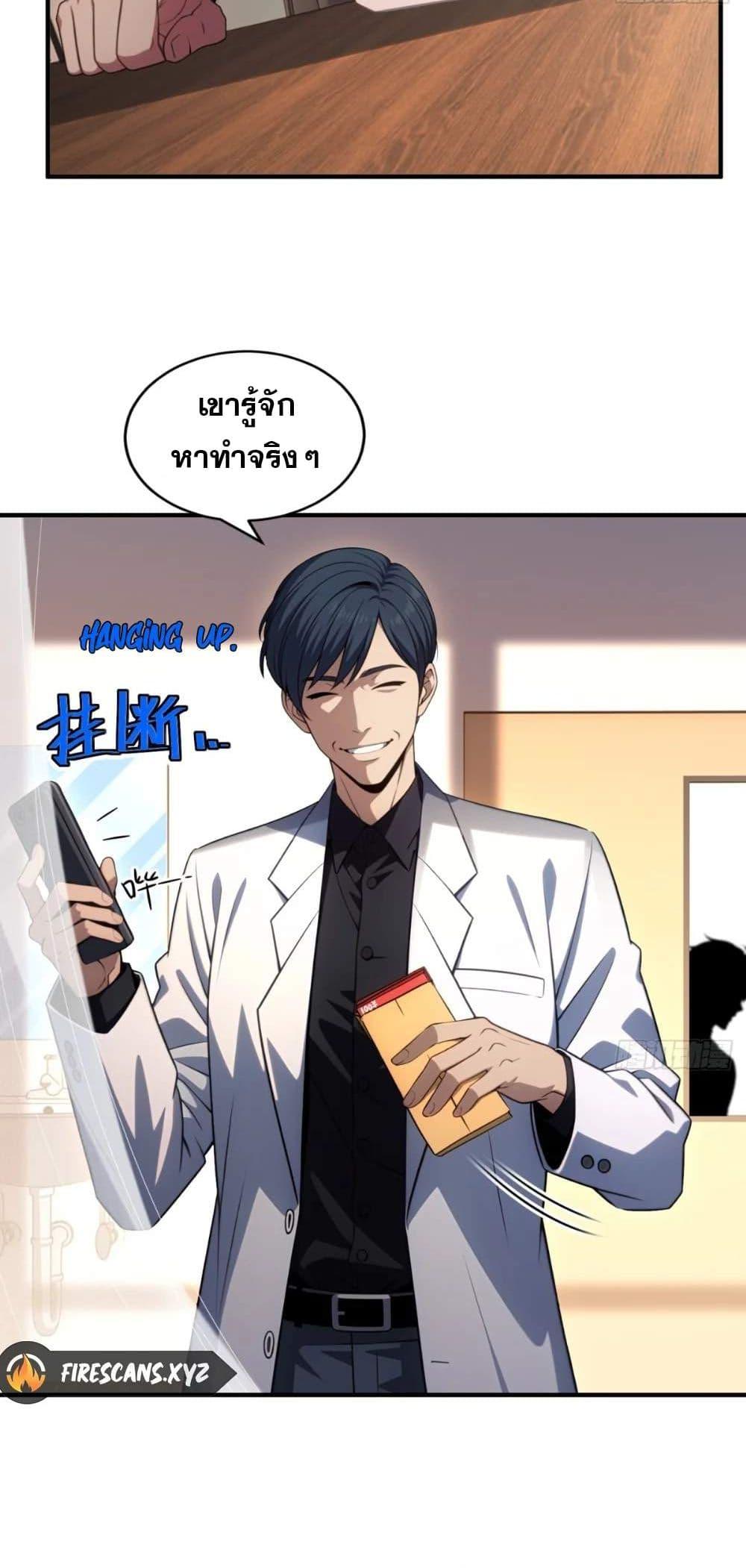 The Ultimate Wantless Godly Rich System ตอนที่ 17 19