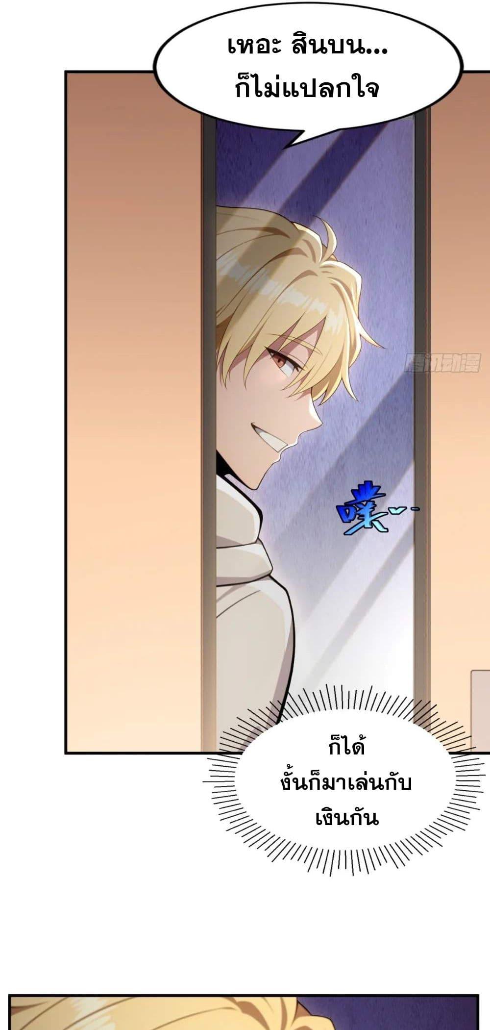 The Ultimate Wantless Godly Rich System ตอนที่ 17 20