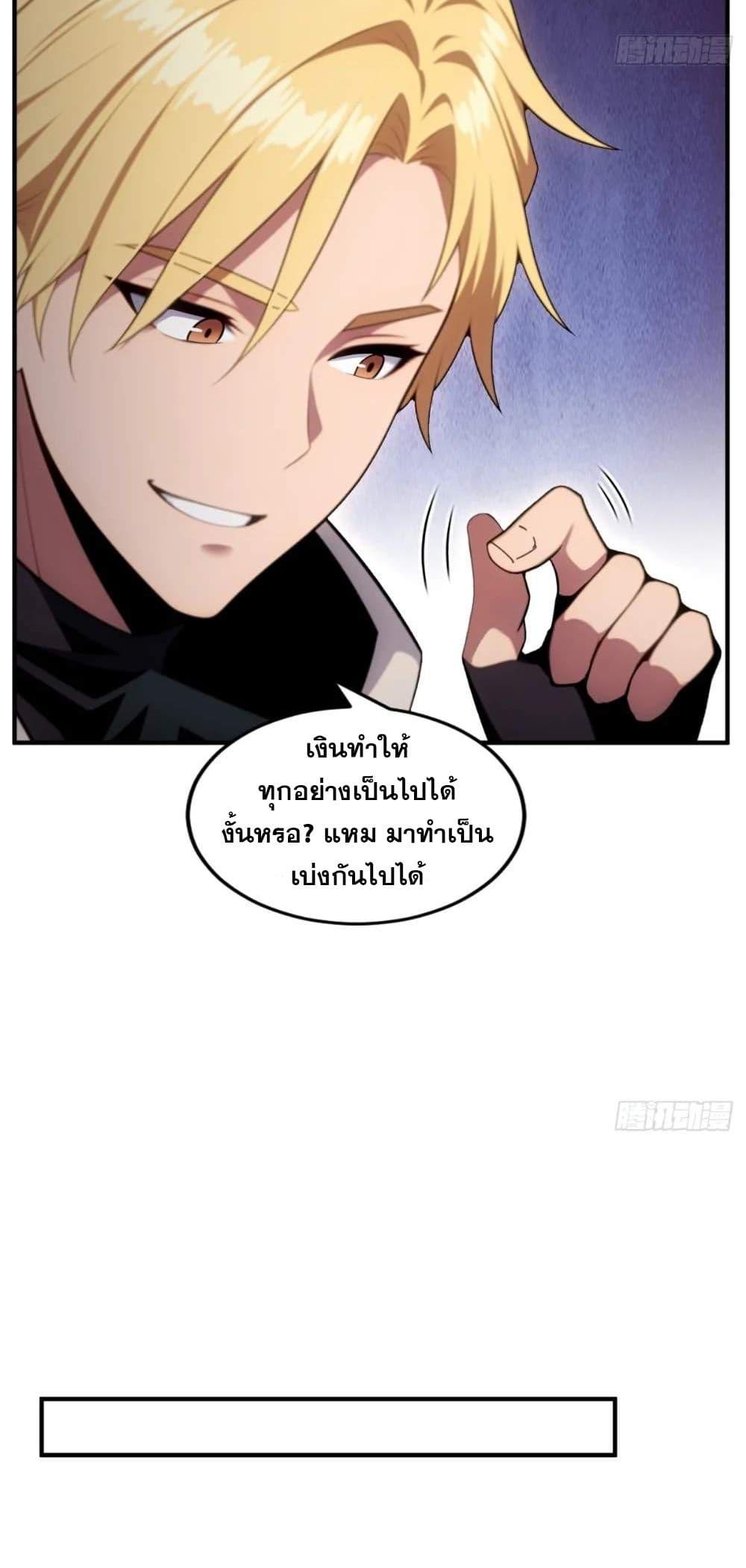 The Ultimate Wantless Godly Rich System ตอนที่ 17 21