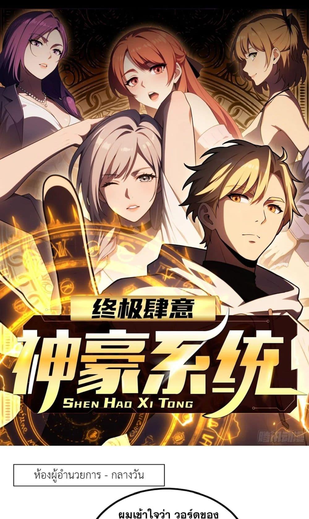 The Ultimate Wantless Godly Rich System ตอนที่ 18 1