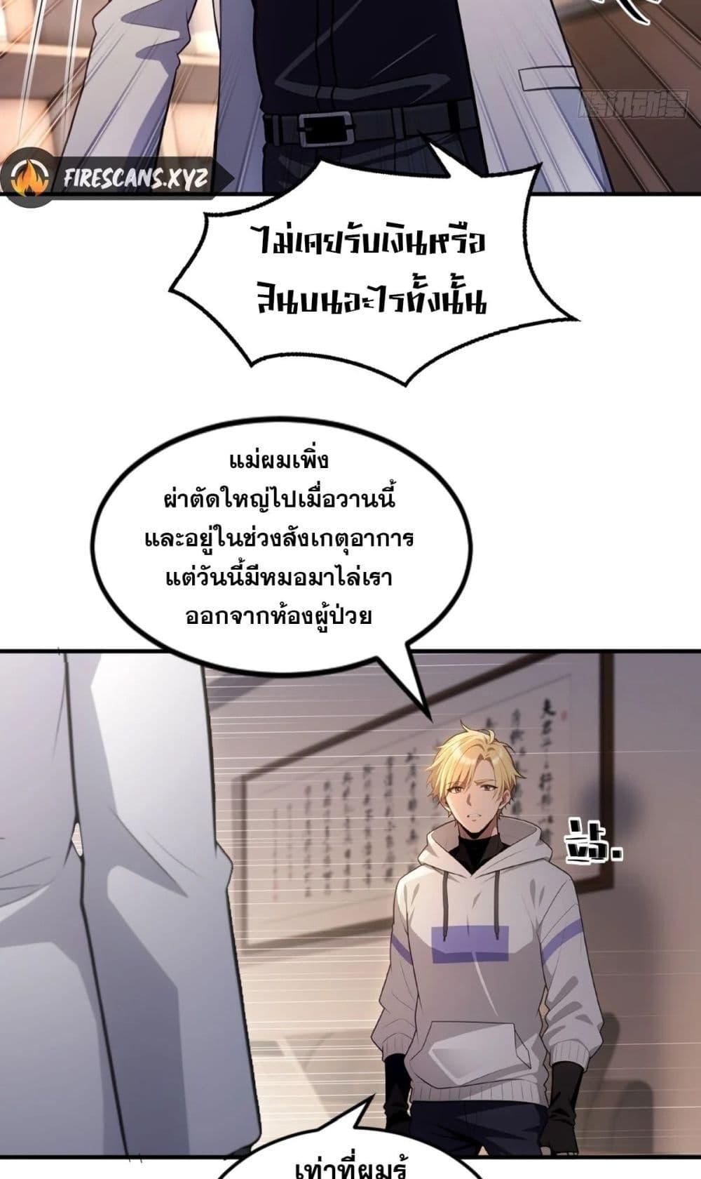 The Ultimate Wantless Godly Rich System ตอนที่ 18 6