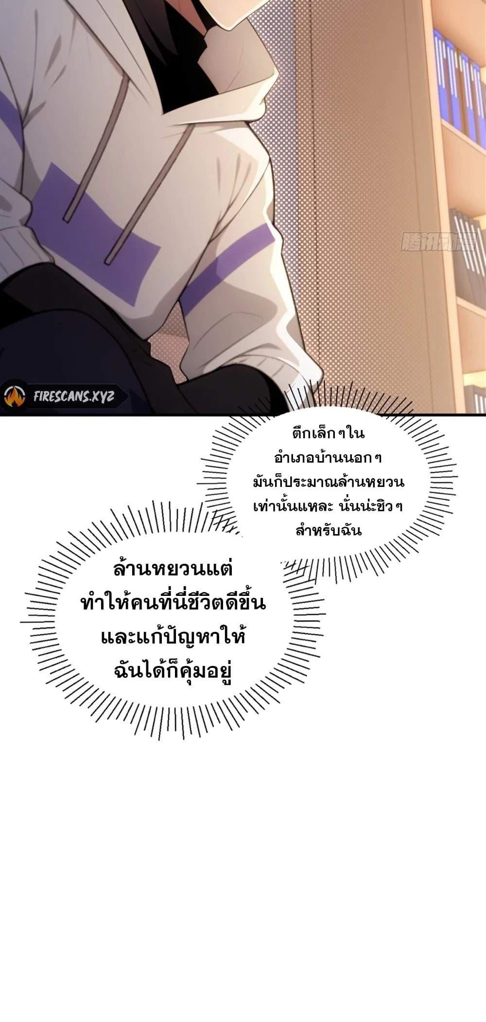 The Ultimate Wantless Godly Rich System ตอนที่ 17 29