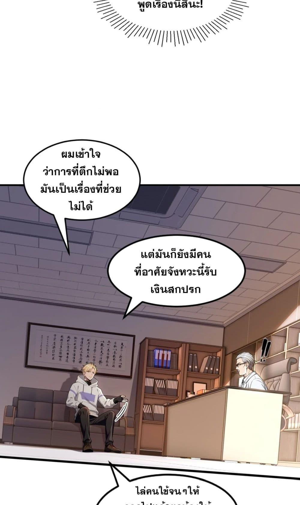 The Ultimate Wantless Godly Rich System ตอนที่ 18 4