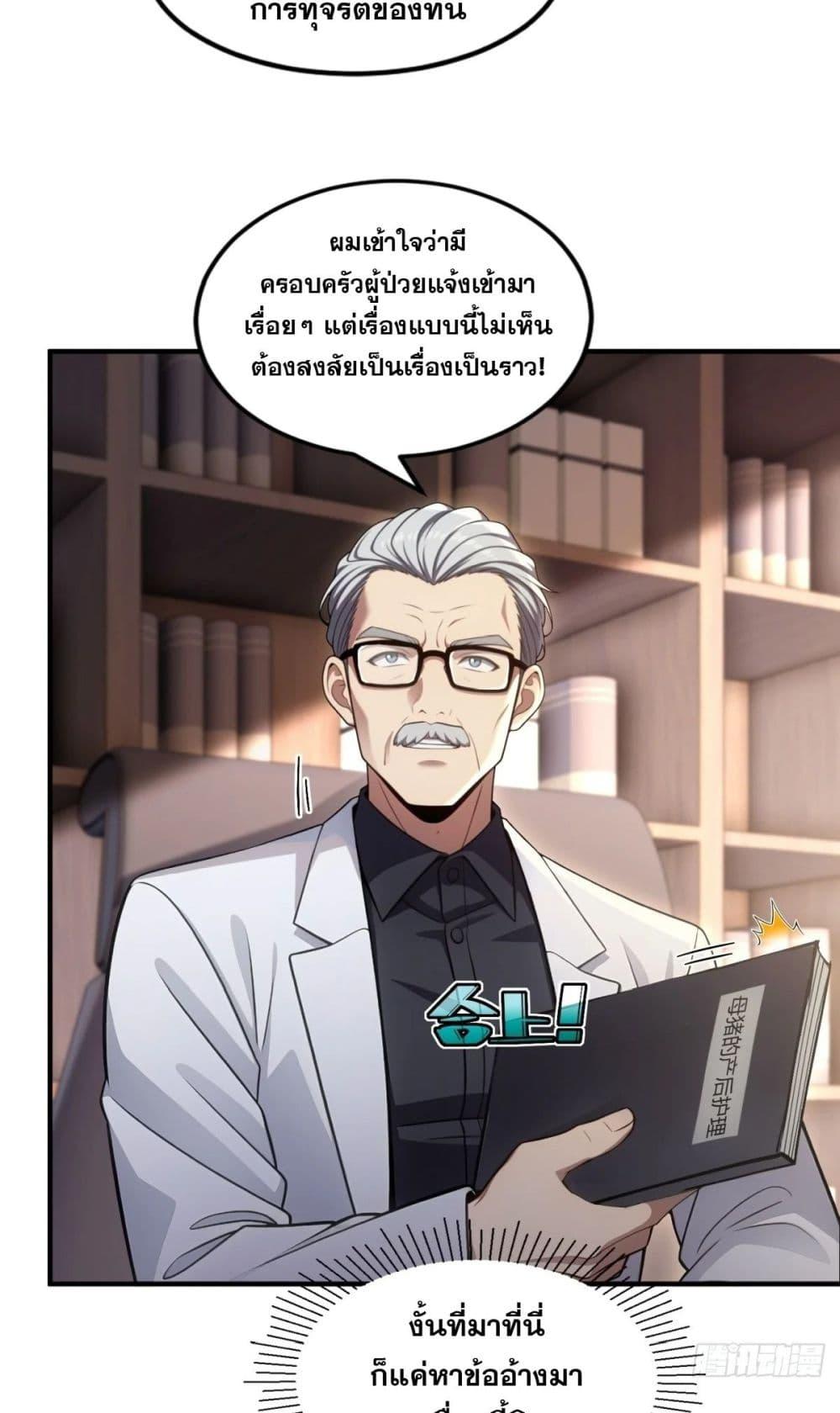 The Ultimate Wantless Godly Rich System ตอนที่ 18 3