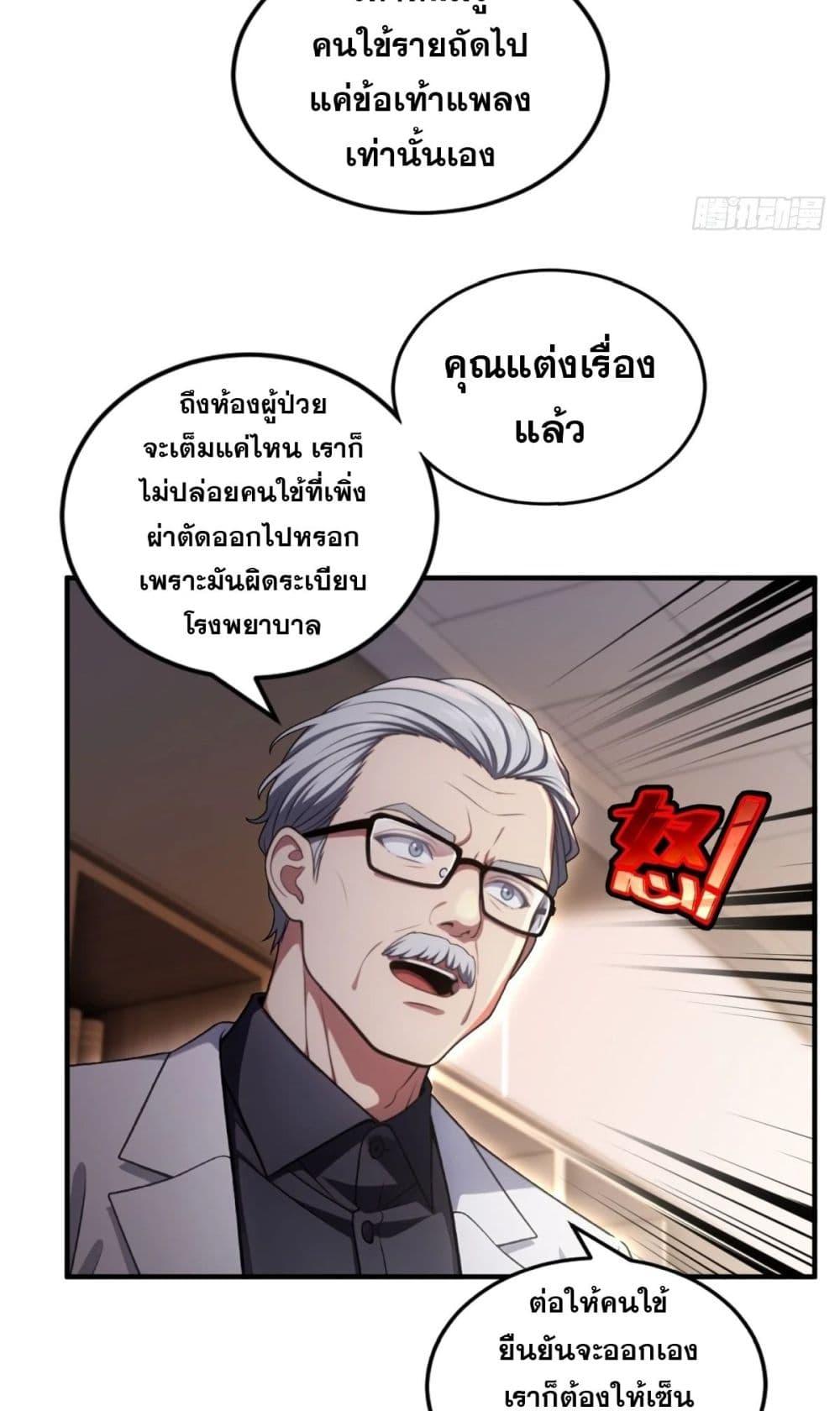 The Ultimate Wantless Godly Rich System ตอนที่ 18 7