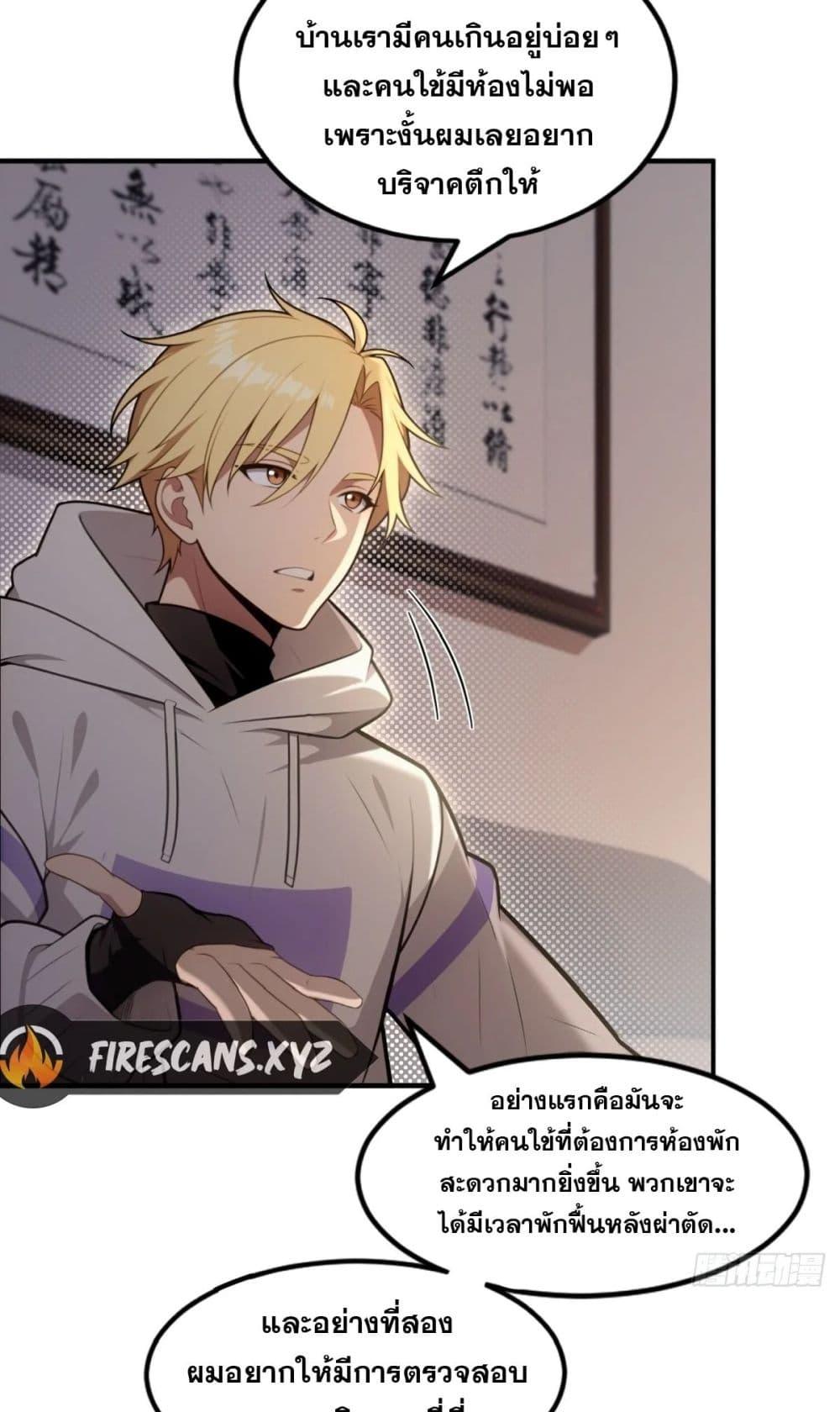 The Ultimate Wantless Godly Rich System ตอนที่ 18 2