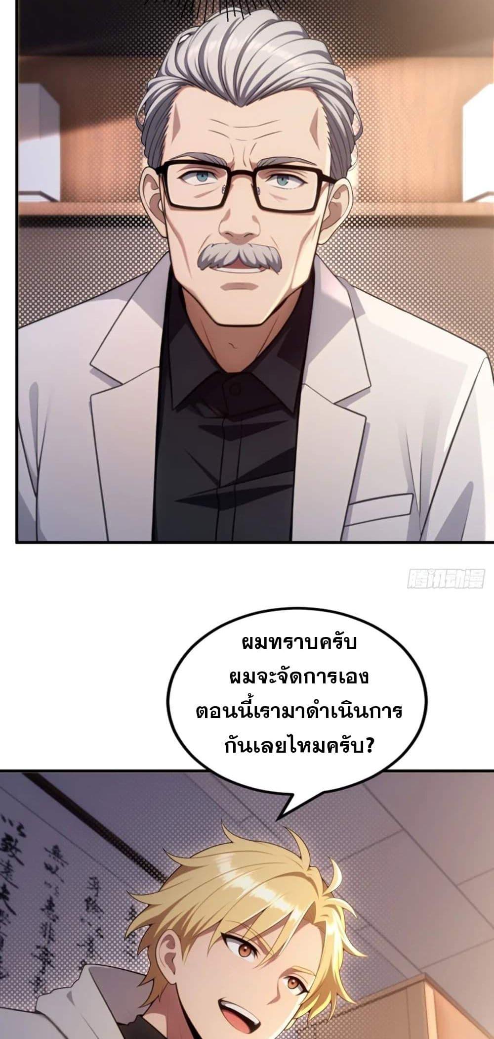 The Ultimate Wantless Godly Rich System ตอนที่ 17 28