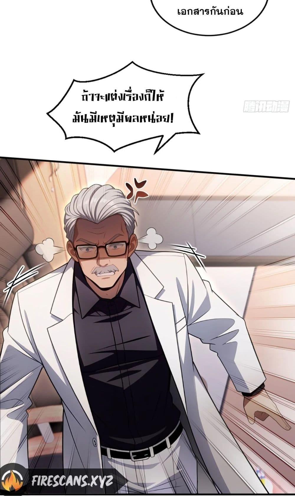 The Ultimate Wantless Godly Rich System ตอนที่ 18 8