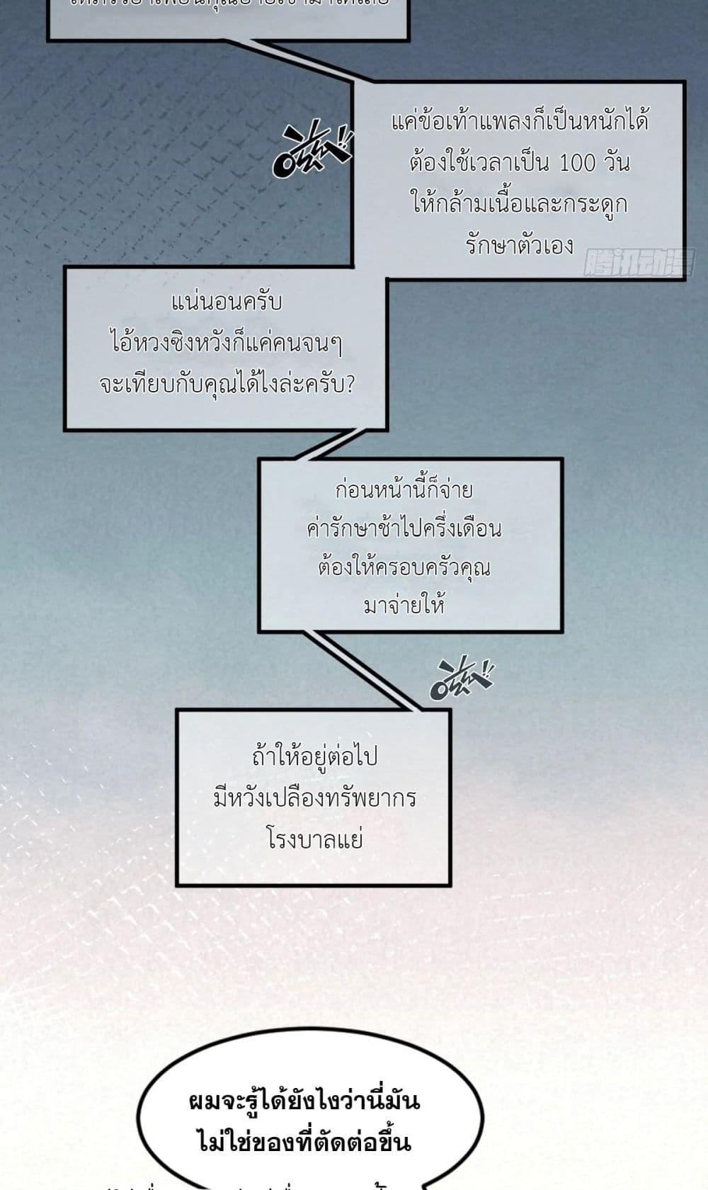The Ultimate Wantless Godly Rich System ตอนที่ 18 11
