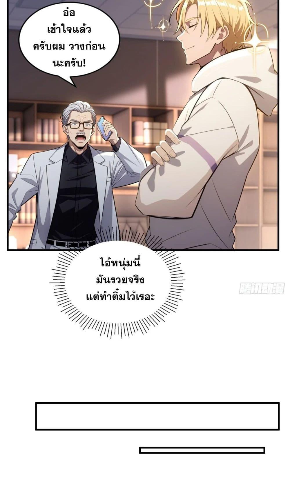 The Ultimate Wantless Godly Rich System ตอนที่ 18 20