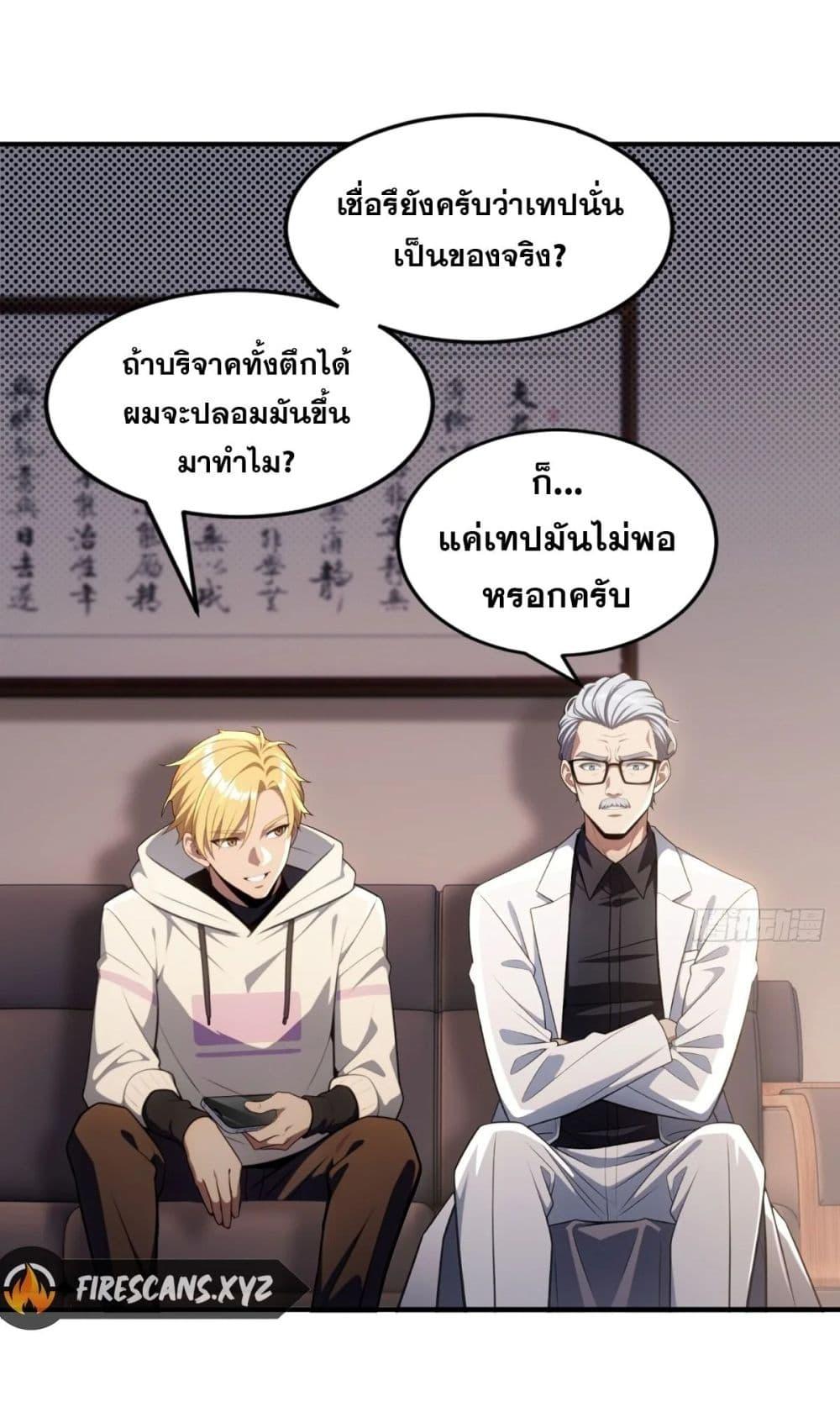 The Ultimate Wantless Godly Rich System ตอนที่ 18 21