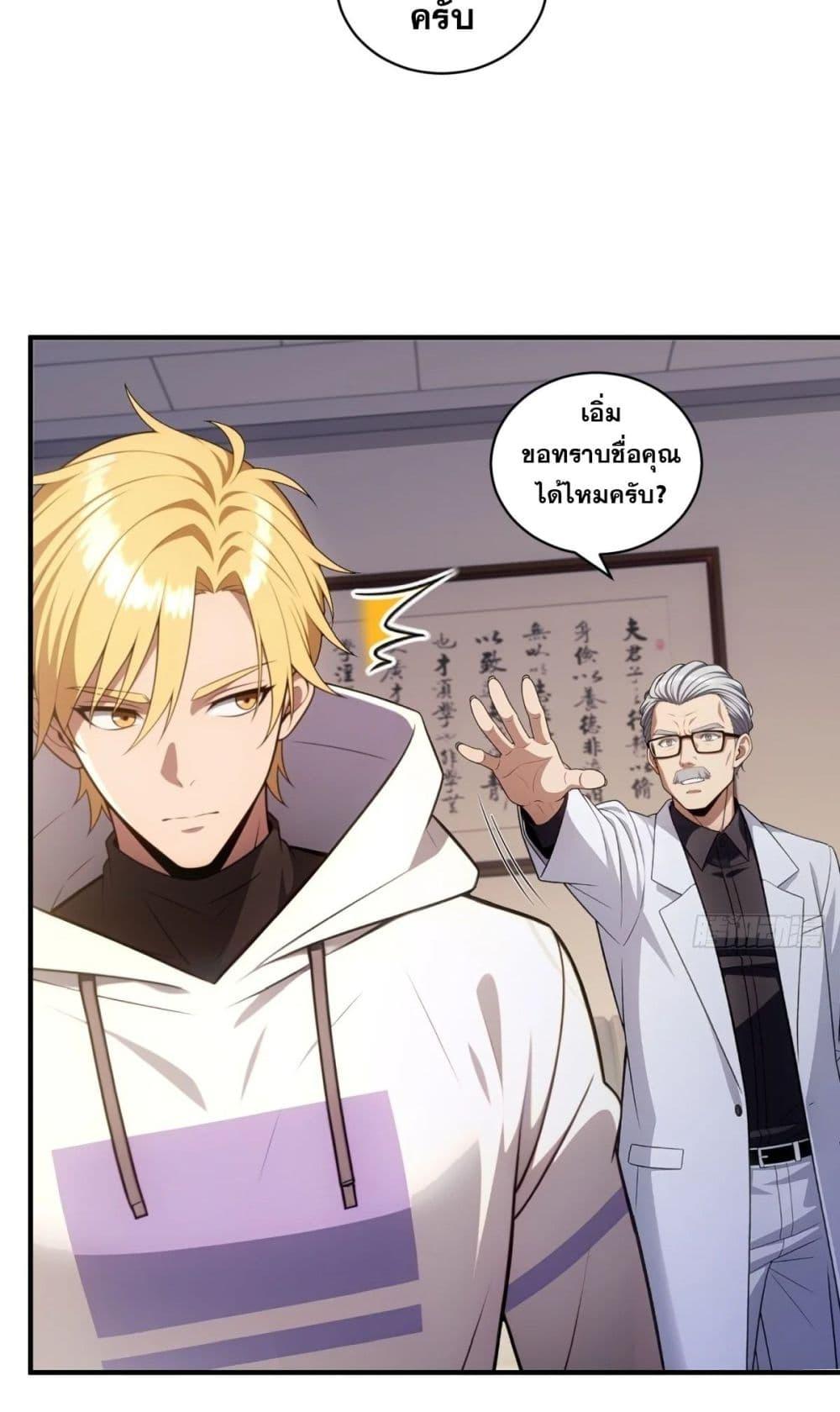 The Ultimate Wantless Godly Rich System ตอนที่ 18 24