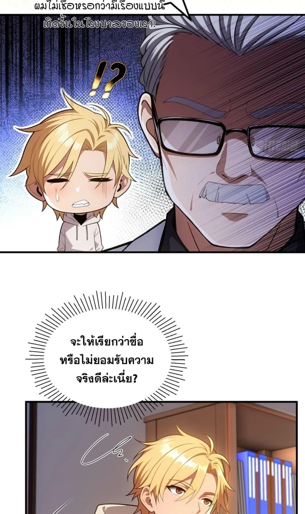 The Ultimate Wantless Godly Rich System ตอนที่ 18 12