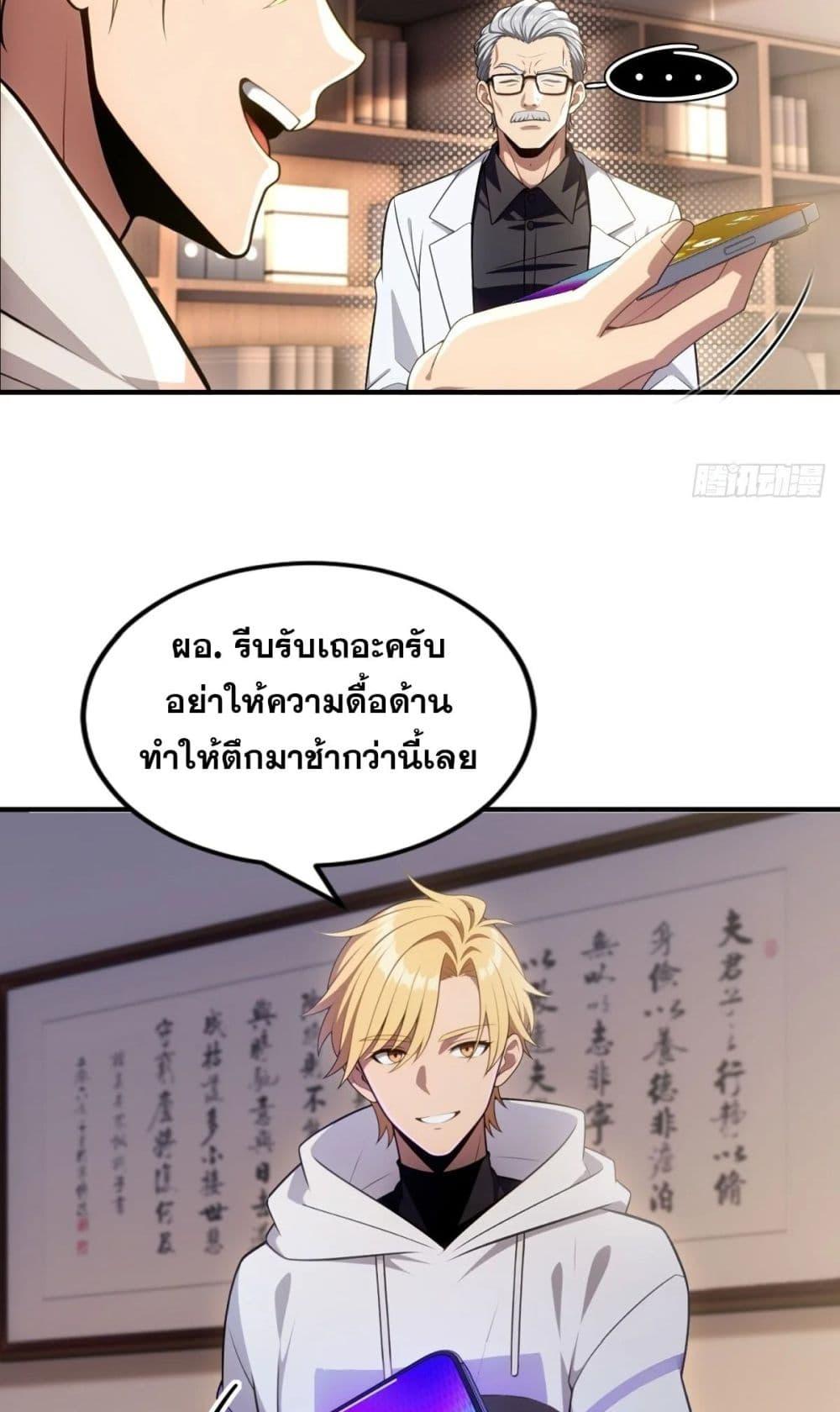 The Ultimate Wantless Godly Rich System ตอนที่ 18 16