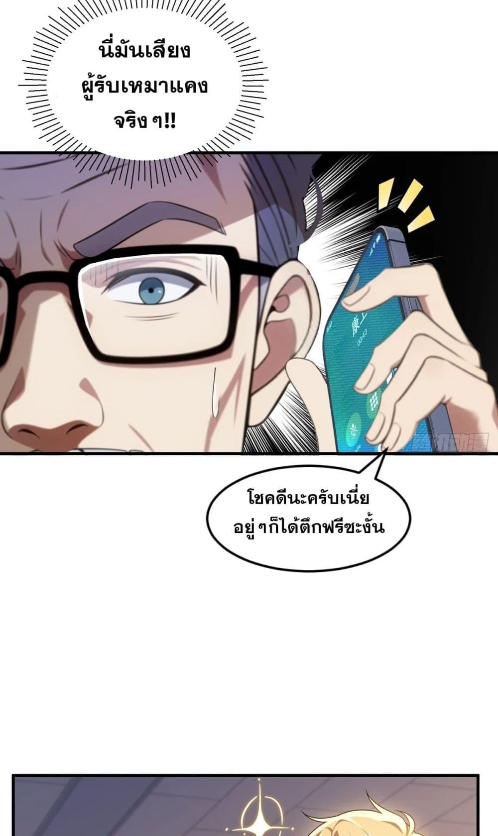 The Ultimate Wantless Godly Rich System ตอนที่ 18 19