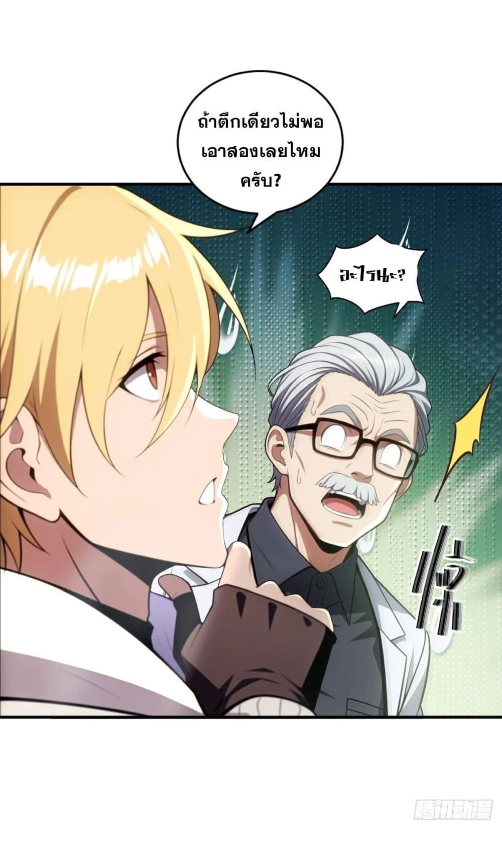 The Ultimate Wantless Godly Rich System ตอนที่ 18 22