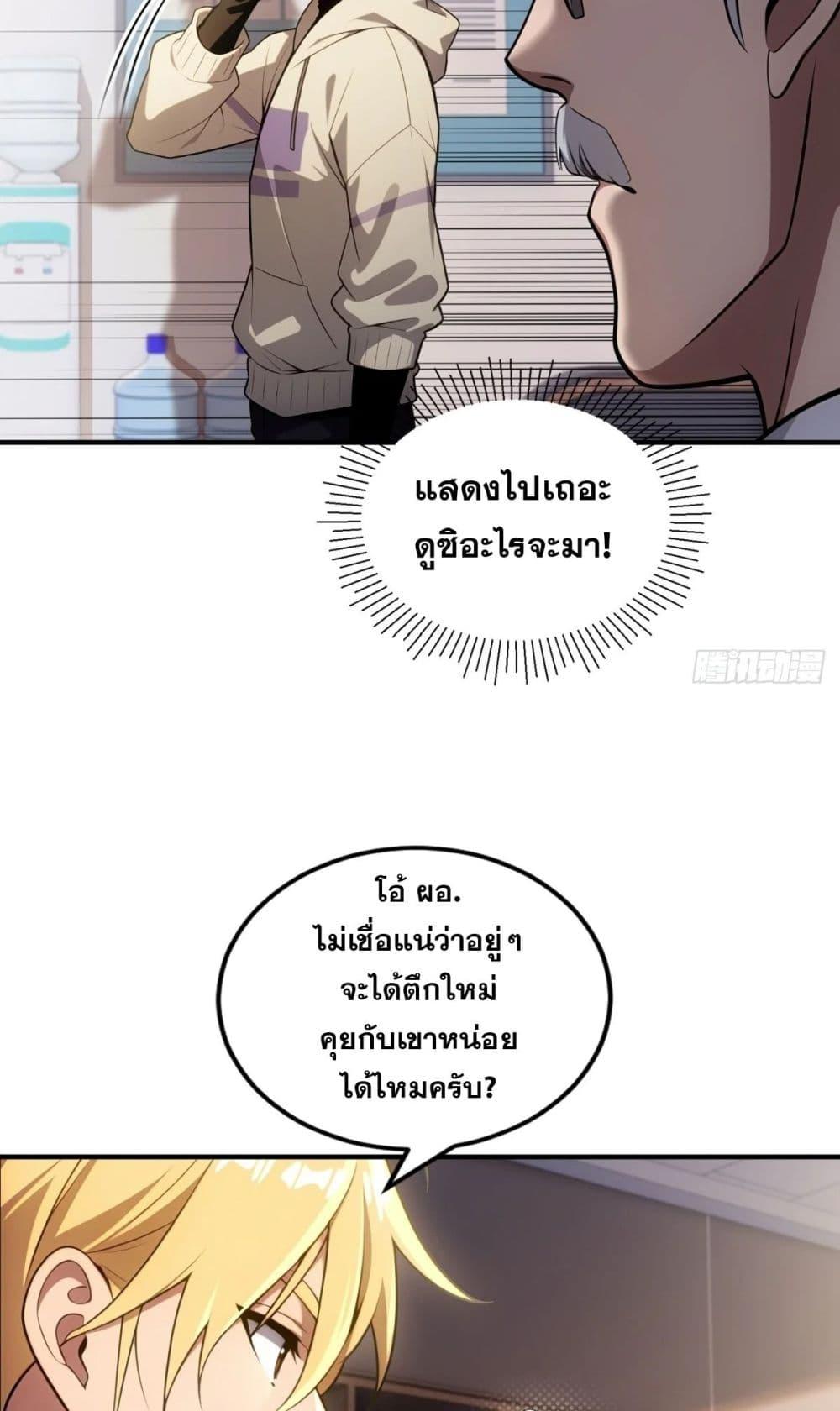 The Ultimate Wantless Godly Rich System ตอนที่ 18 15