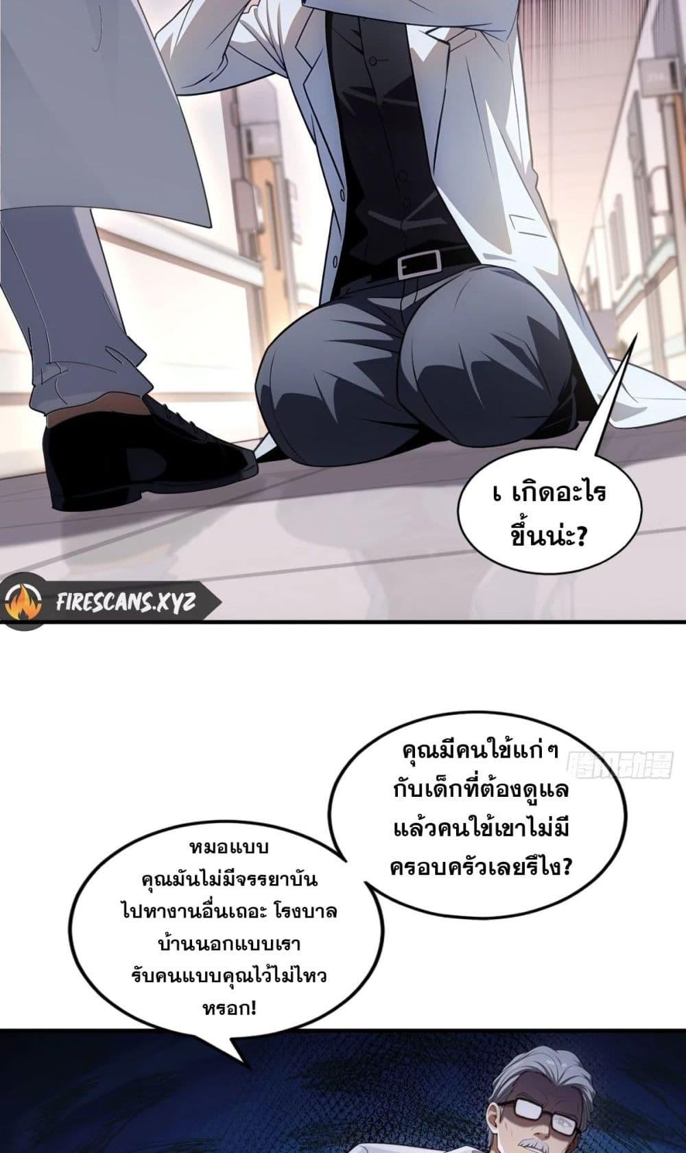 The Ultimate Wantless Godly Rich System ตอนที่ 18 31