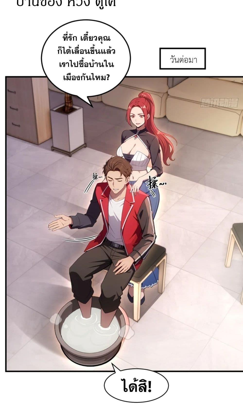 The Ultimate Wantless Godly Rich System ตอนที่ 18 33