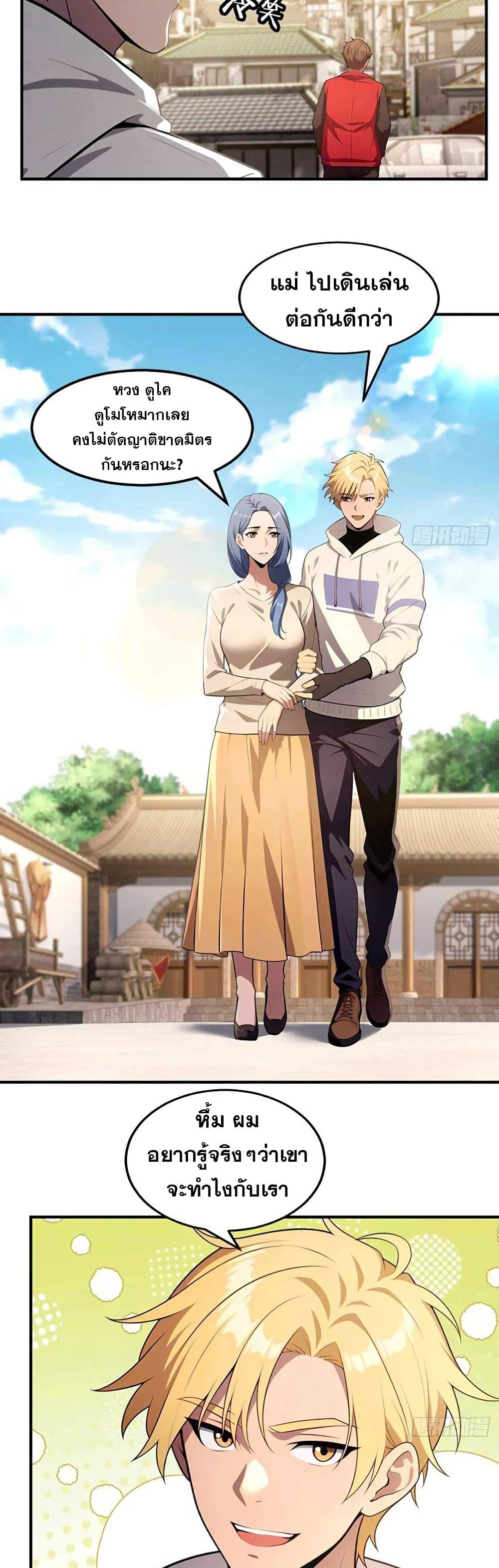 The Ultimate Wantless Godly Rich System ตอนที่ 19 10