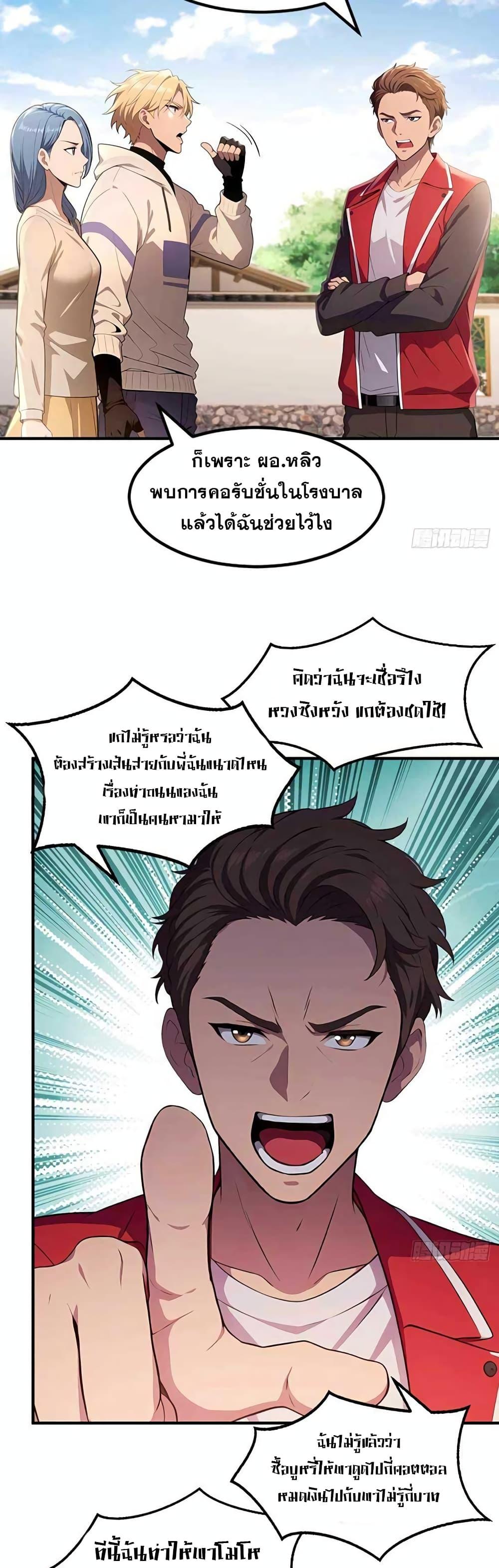 The Ultimate Wantless Godly Rich System ตอนที่ 19 6
