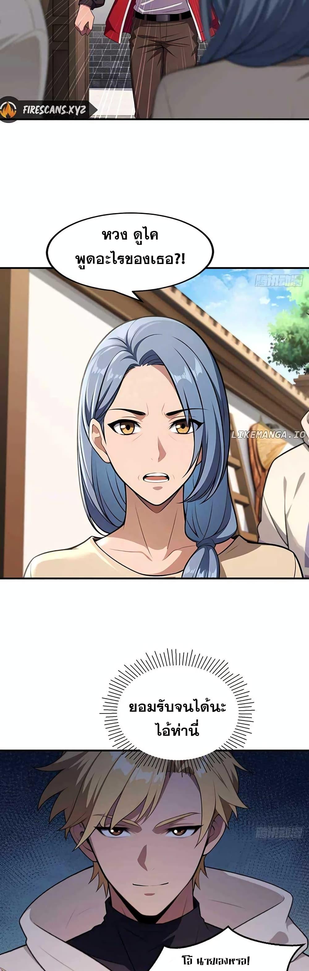 The Ultimate Wantless Godly Rich System ตอนที่ 19 4