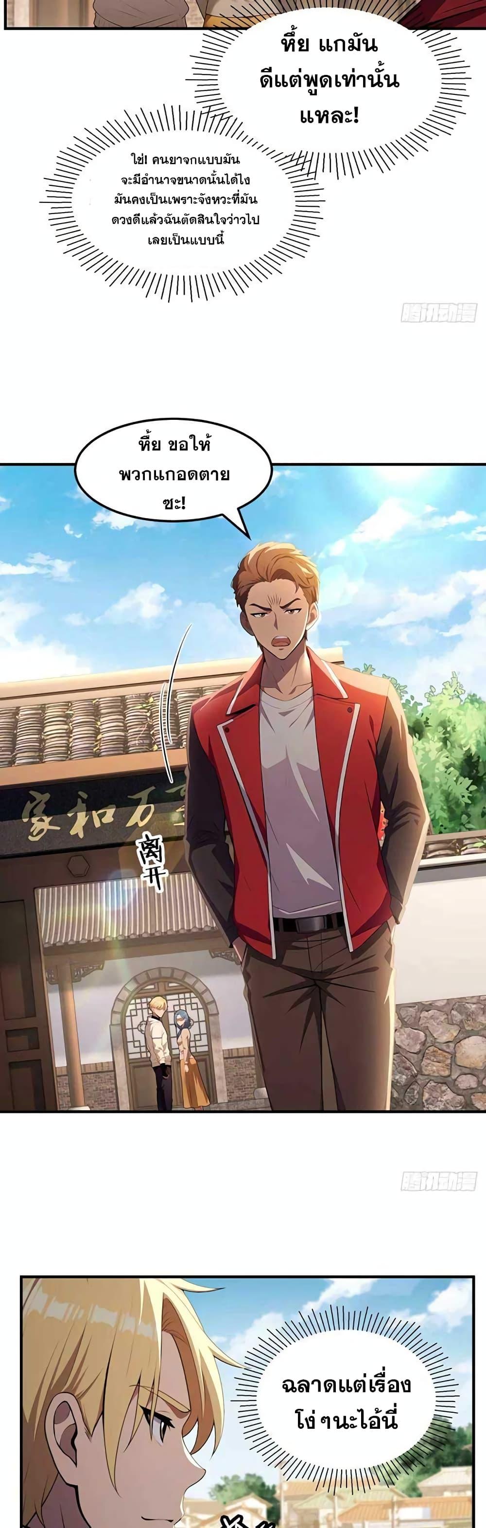 The Ultimate Wantless Godly Rich System ตอนที่ 19 9