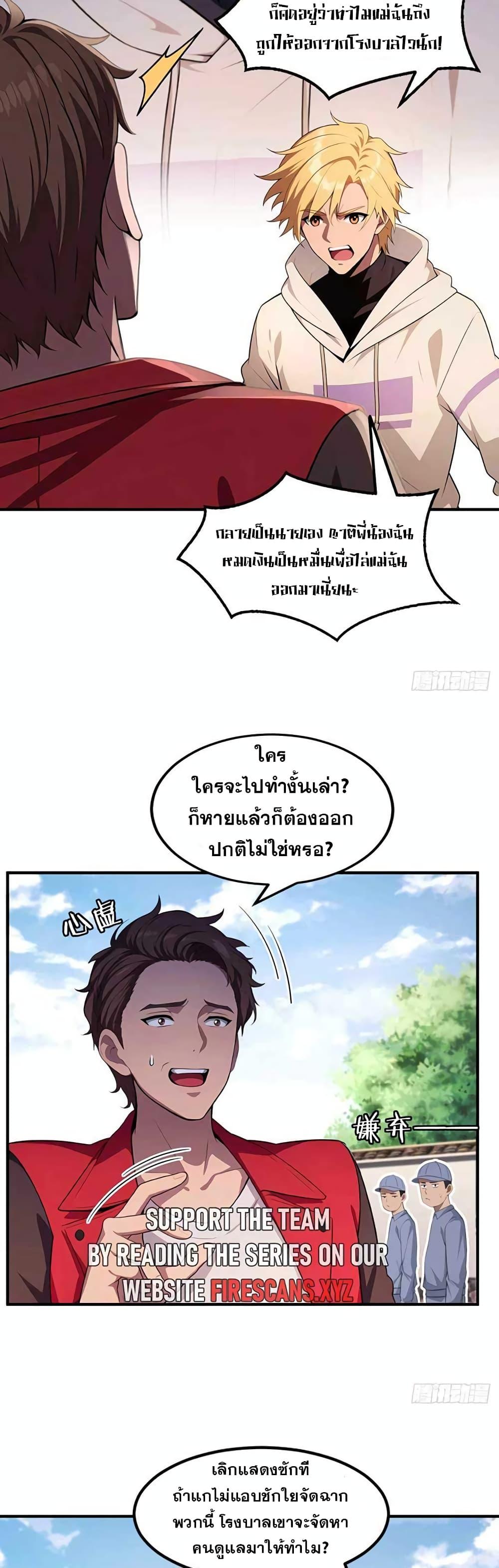 The Ultimate Wantless Godly Rich System ตอนที่ 19 5