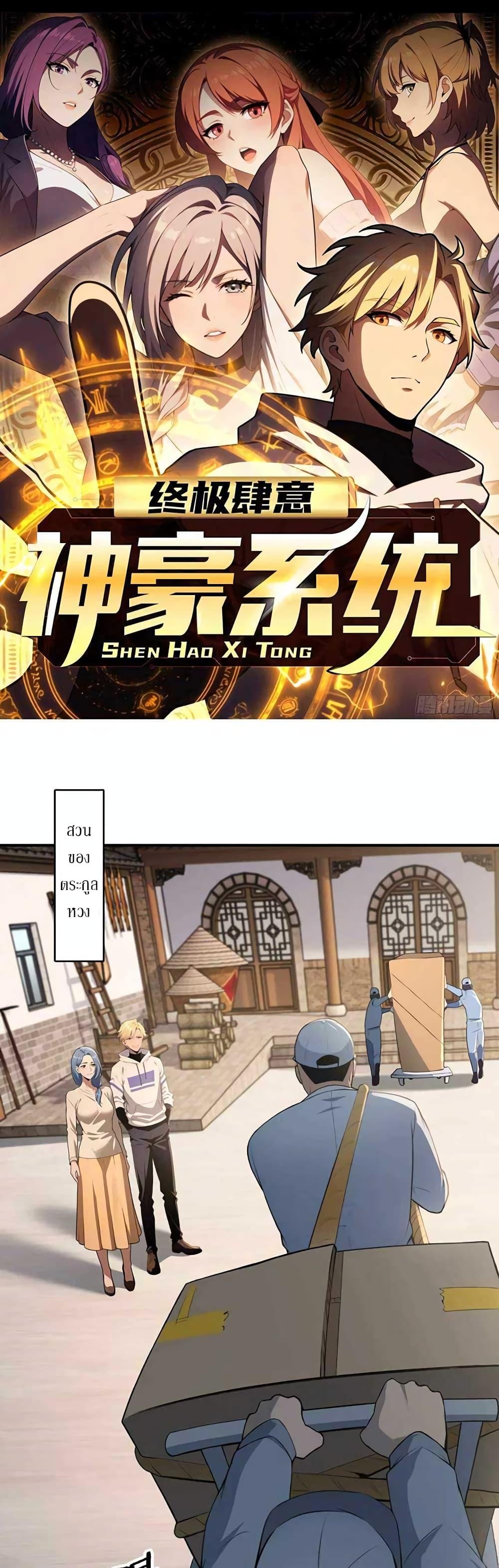 The Ultimate Wantless Godly Rich System ตอนที่ 19 1