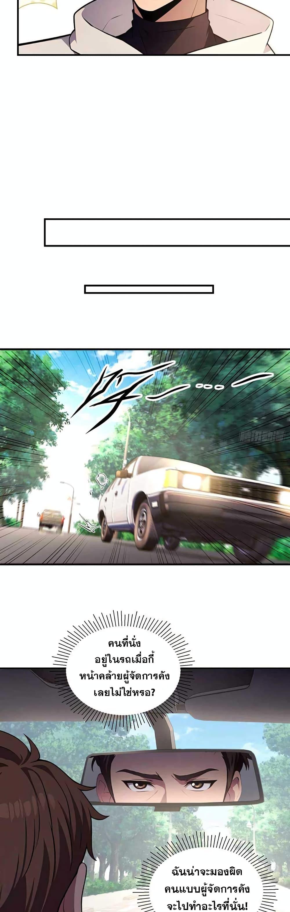 The Ultimate Wantless Godly Rich System ตอนที่ 19 11