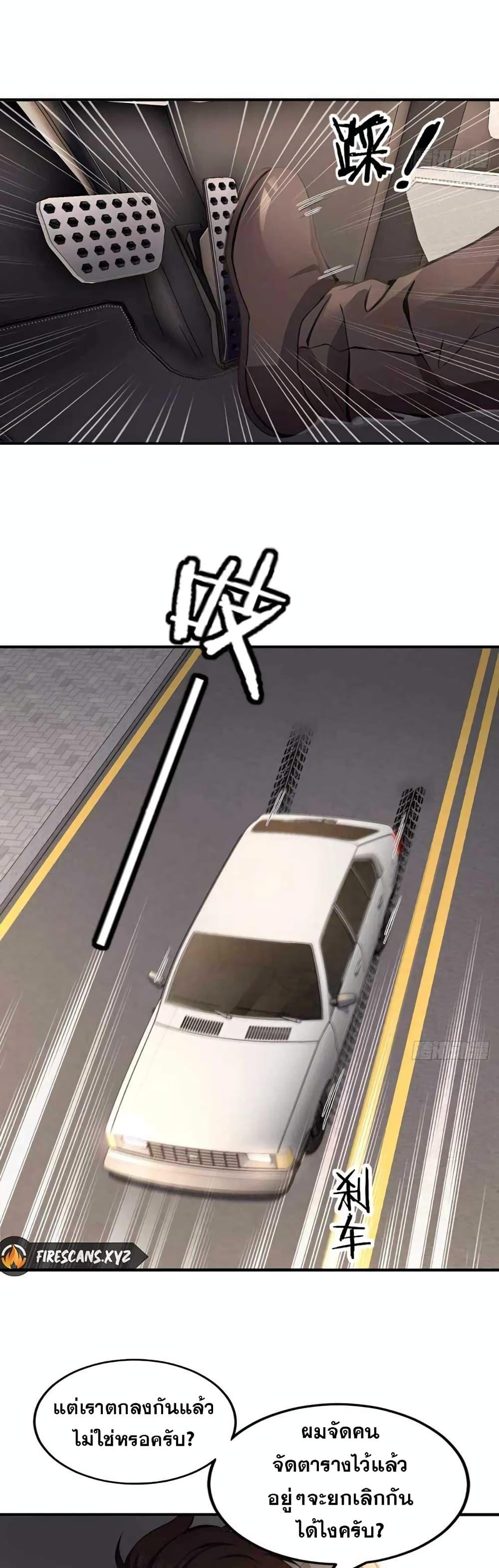 The Ultimate Wantless Godly Rich System ตอนที่ 19 17