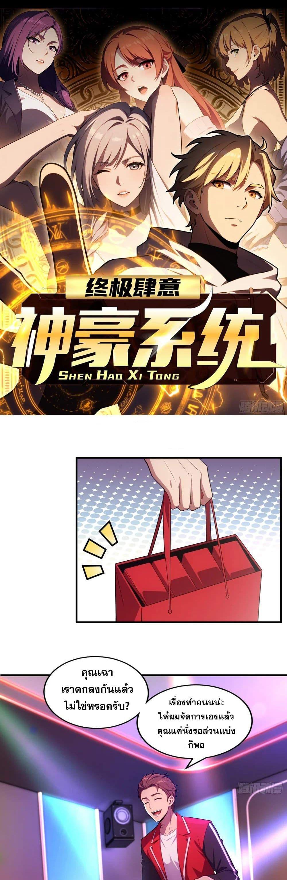 The Ultimate Wantless Godly Rich System ตอนที่ 20 1