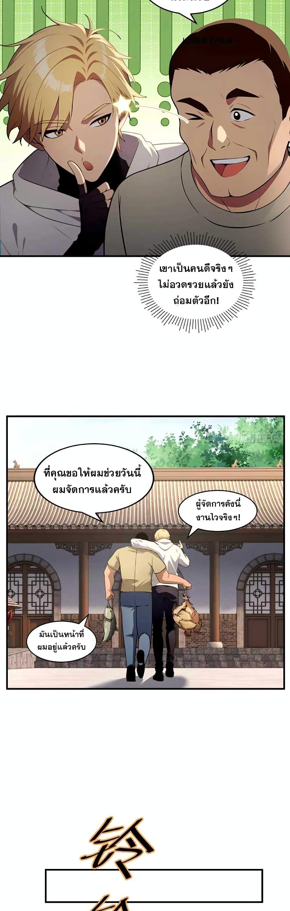 The Ultimate Wantless Godly Rich System ตอนที่ 19 15