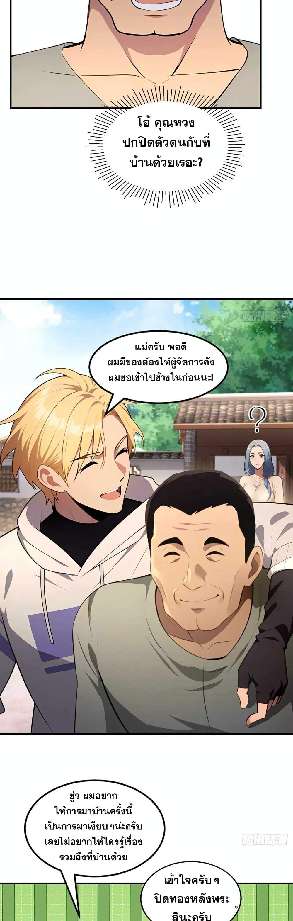 The Ultimate Wantless Godly Rich System ตอนที่ 19 14