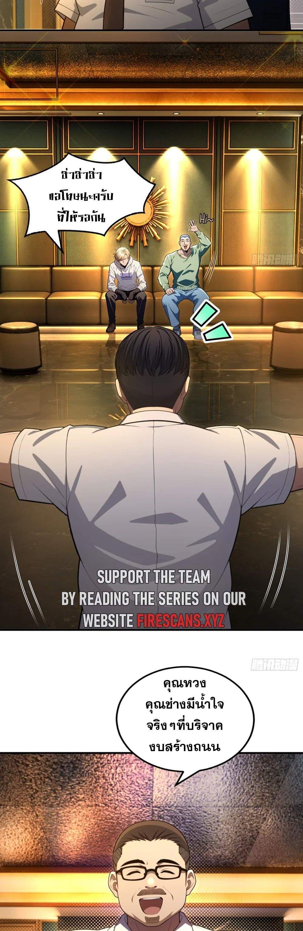 The Ultimate Wantless Godly Rich System ตอนที่ 20 8