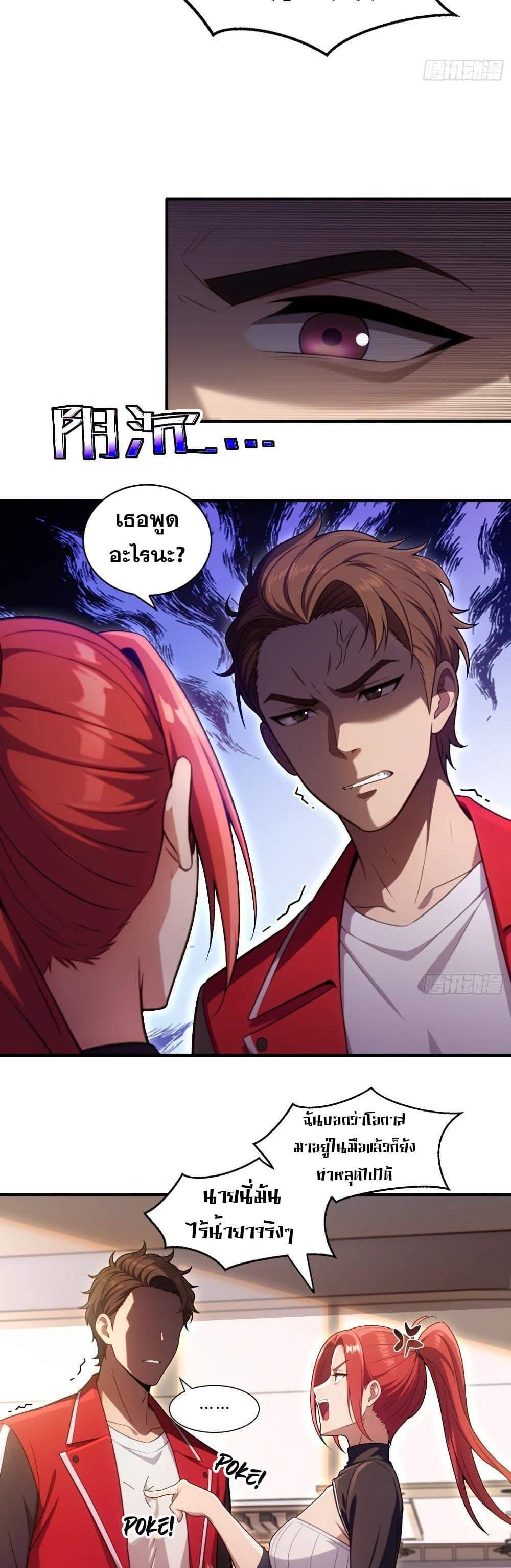 The Ultimate Wantless Godly Rich System ตอนที่ 20 14