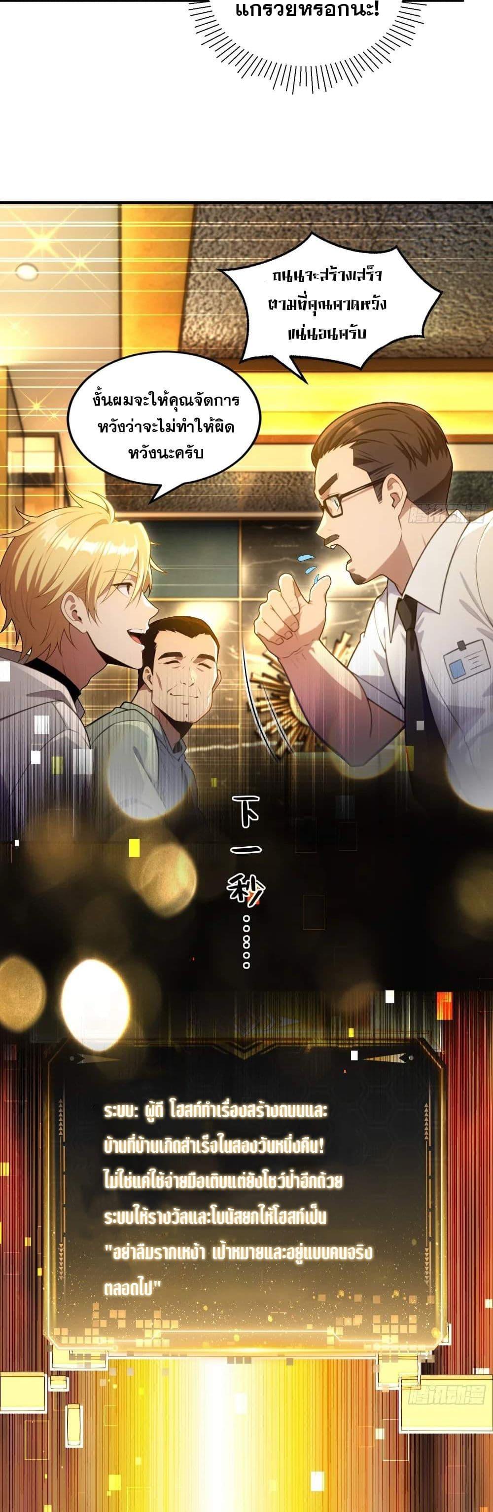 The Ultimate Wantless Godly Rich System ตอนที่ 20 11