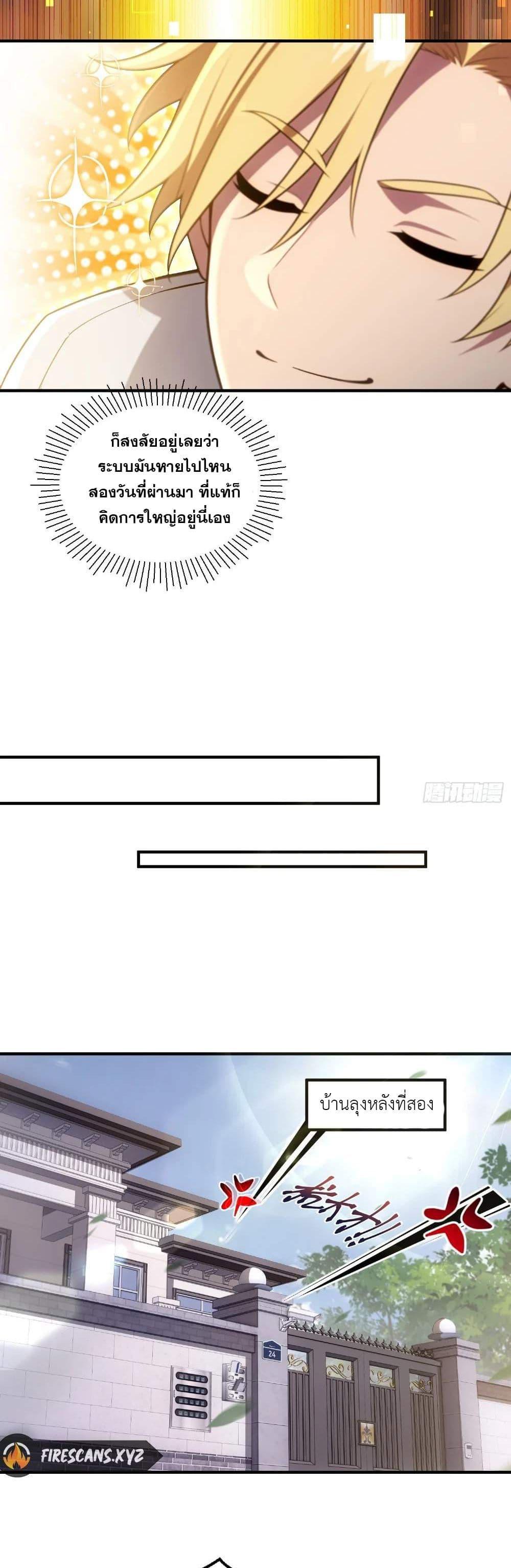 The Ultimate Wantless Godly Rich System ตอนที่ 20 12