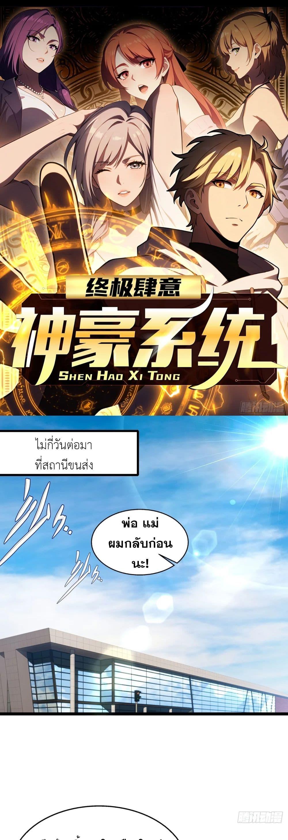 The Ultimate Wantless Godly Rich System ตอนที่ 21 1