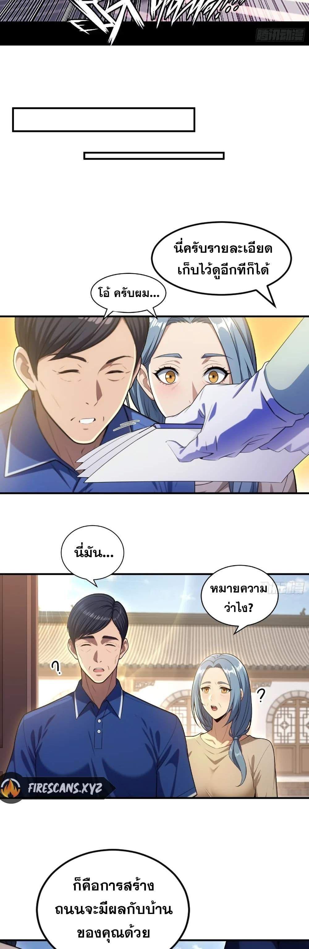 The Ultimate Wantless Godly Rich System ตอนที่ 20 17